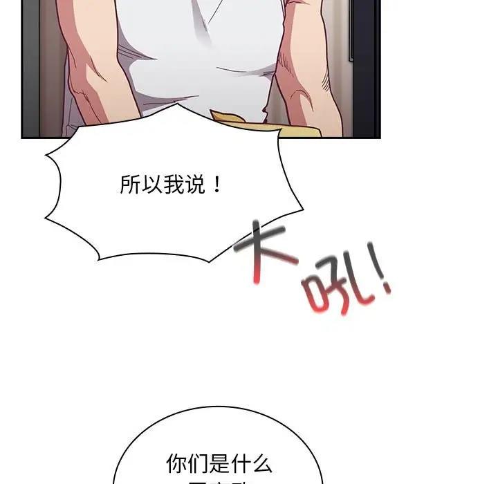《陌生的未婚妻》漫画 第81話