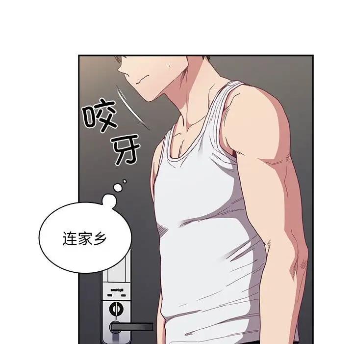 《陌生的未婚妻》漫画 第81話