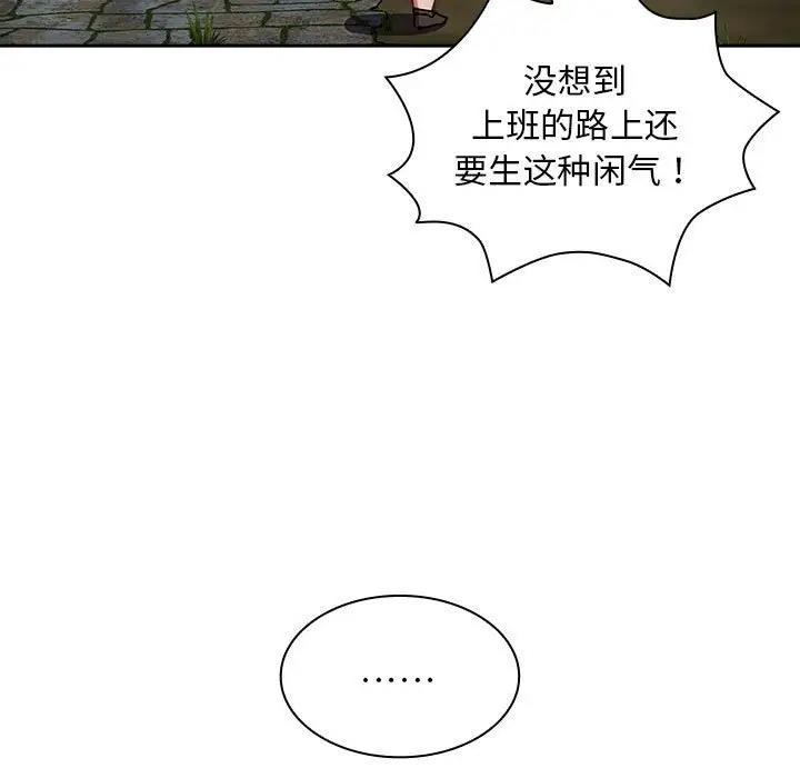 《陌生的未婚妻》漫画 第81話