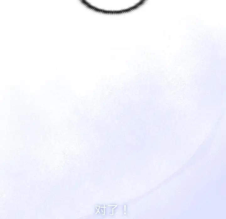 《陌生的未婚妻》漫画 第81話