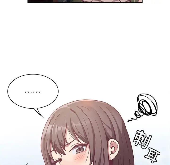 《陌生的未婚妻》漫画 第81話