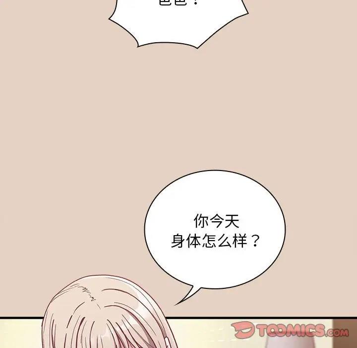 《陌生的未婚妻》漫画 第81話
