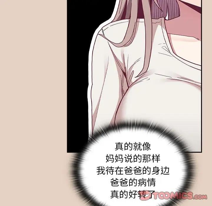 《陌生的未婚妻》漫画 第81話