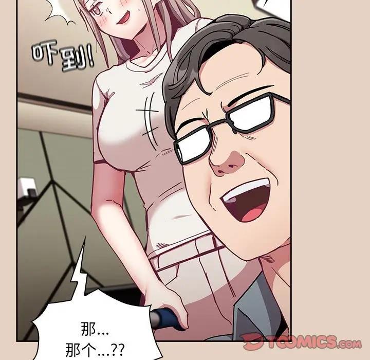 《陌生的未婚妻》漫画 第81話