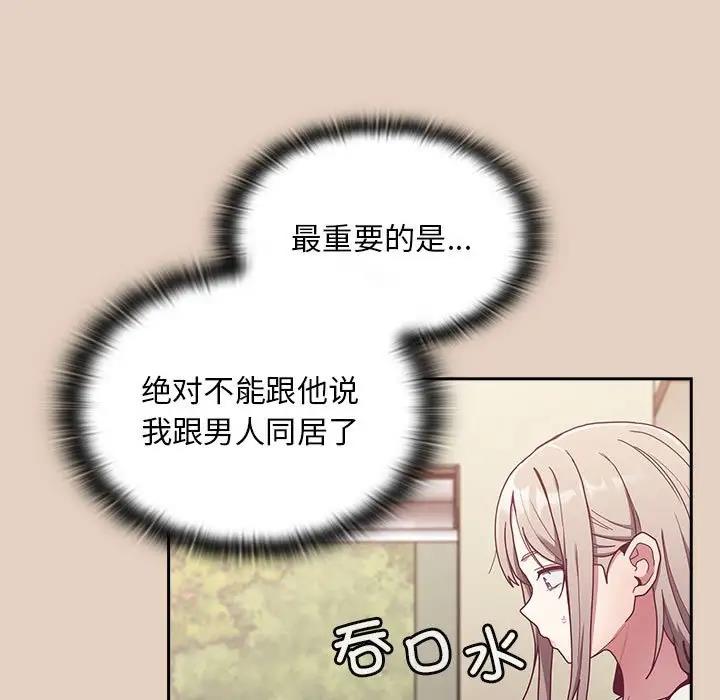《陌生的未婚妻》漫画 第81話