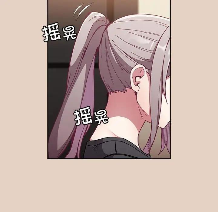 《陌生的未婚妻》漫画 第81話