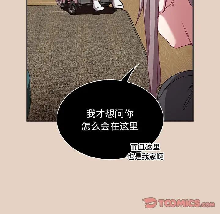 《陌生的未婚妻》漫画 第81話