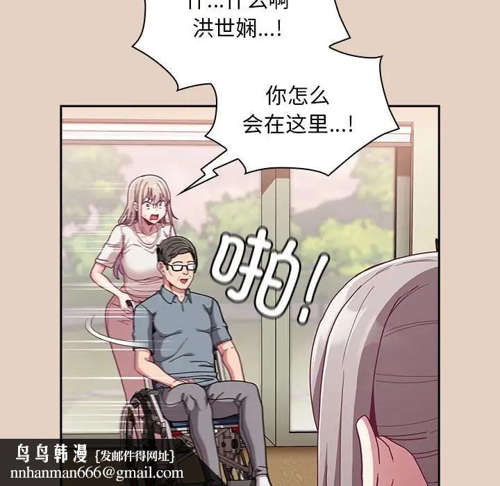 《陌生的未婚妻》漫画 第81話