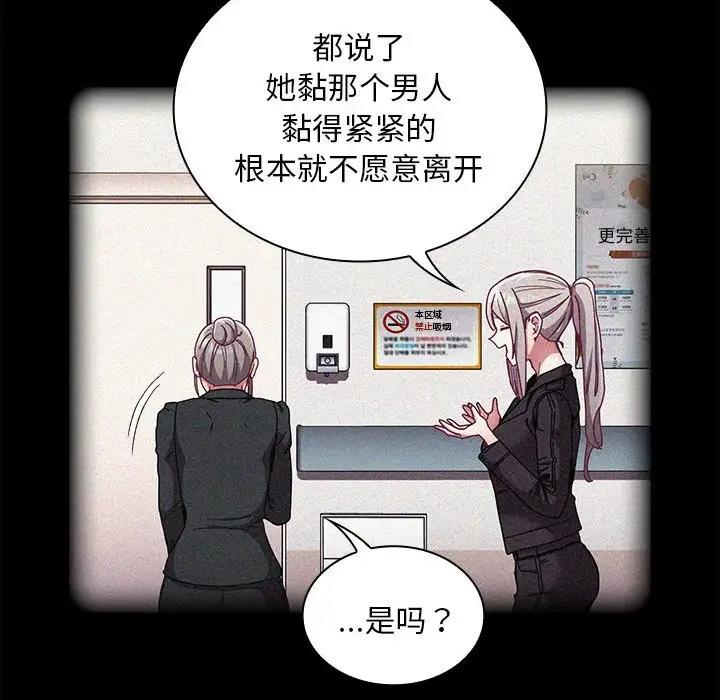 《陌生的未婚妻》漫画 第81話