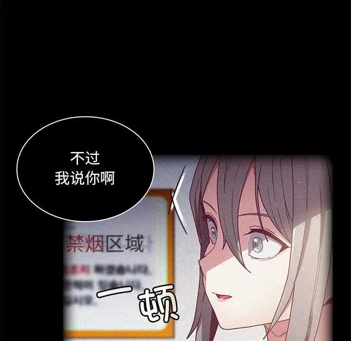 《陌生的未婚妻》漫画 第81話