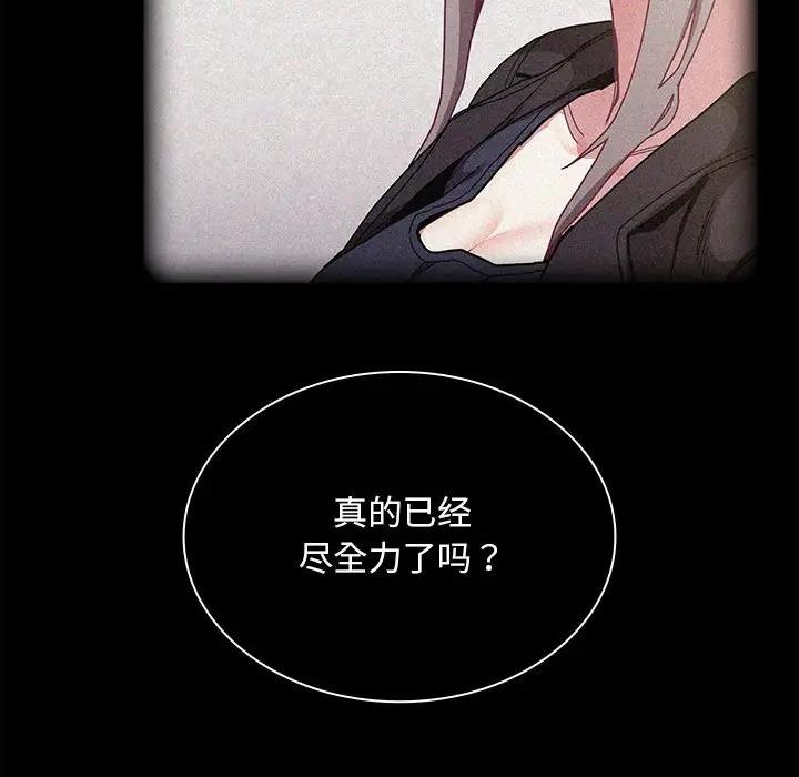 《陌生的未婚妻》漫画 第81話