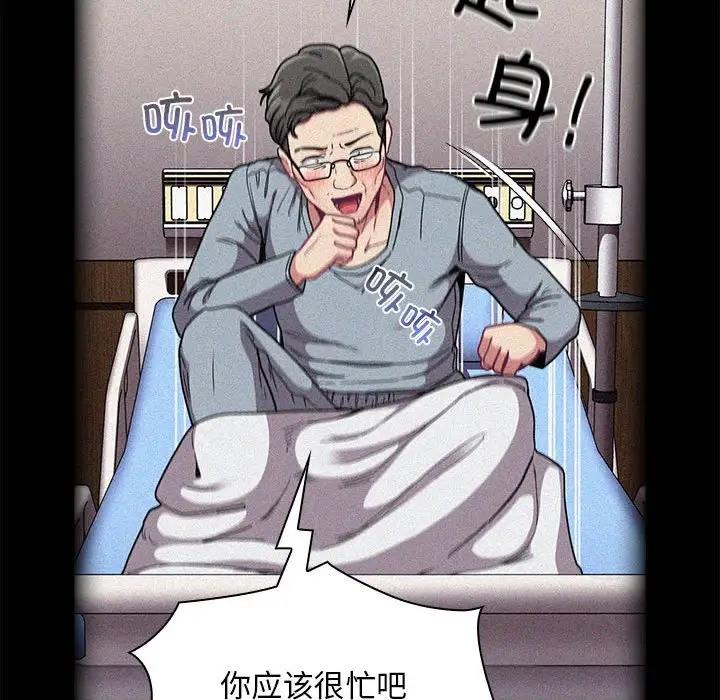 《陌生的未婚妻》漫画 第81話