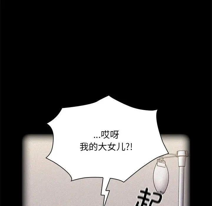 《陌生的未婚妻》漫画 第81話