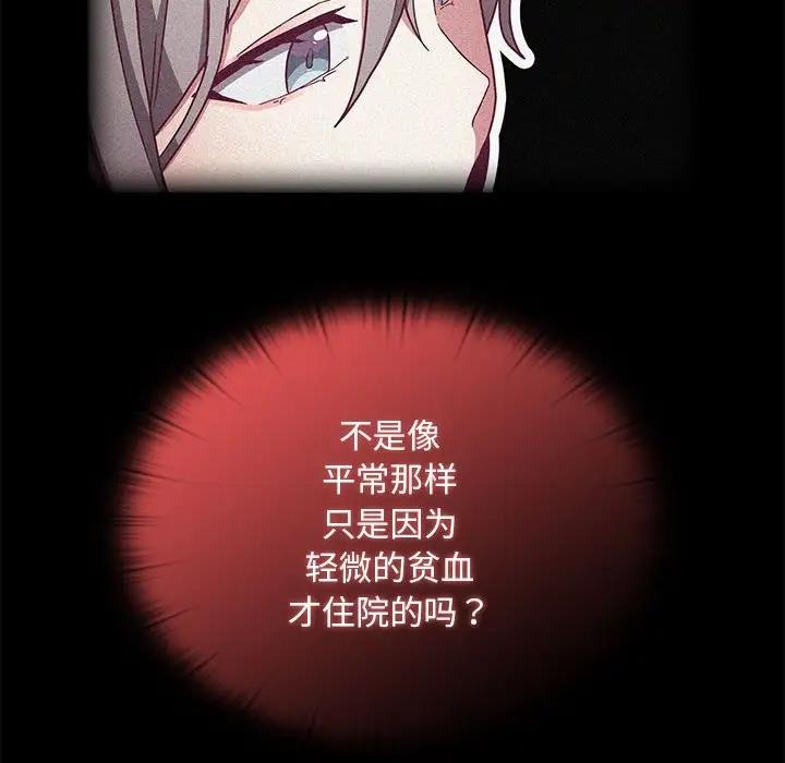 《陌生的未婚妻》漫画 第81話