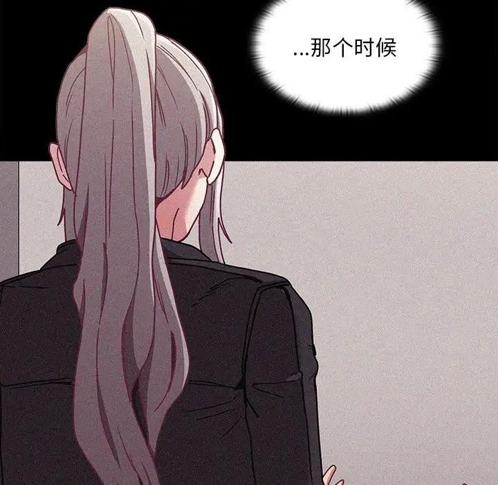 《陌生的未婚妻》漫画 第81話