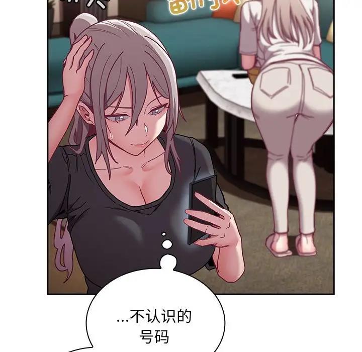 《陌生的未婚妻》漫画 第81話