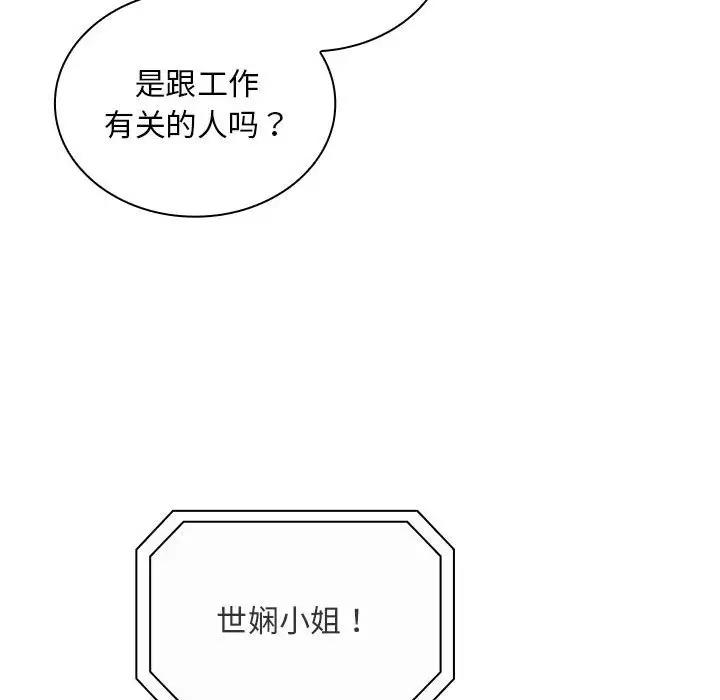《陌生的未婚妻》漫画 第81話