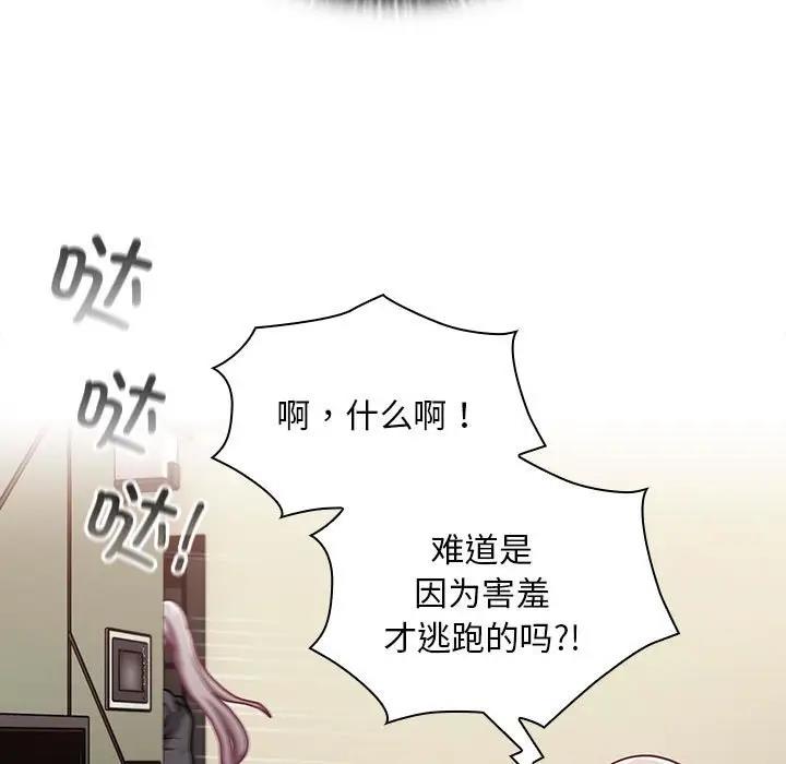 《陌生的未婚妻》漫画 第81話