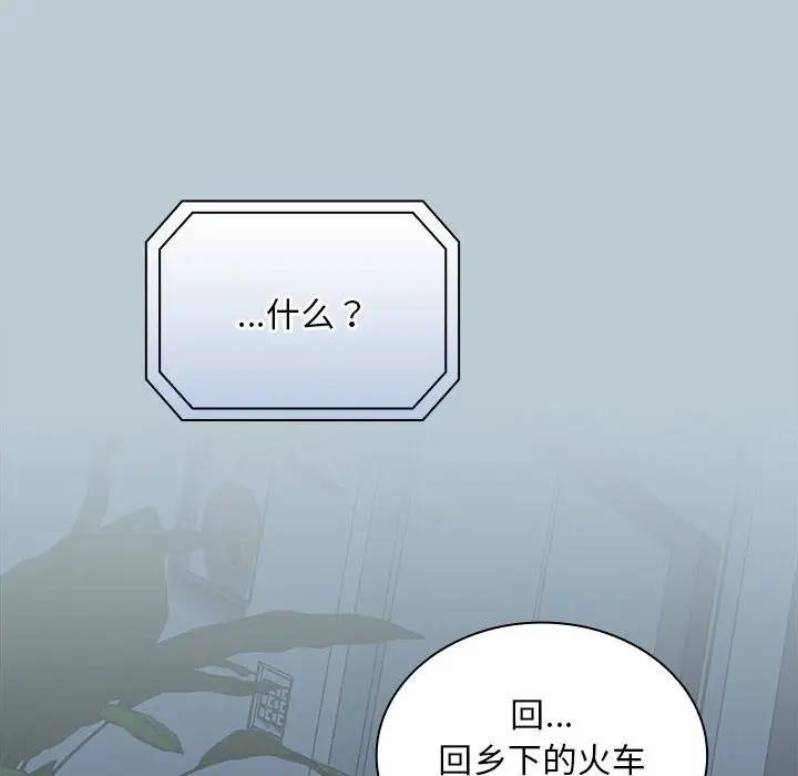 《陌生的未婚妻》漫画 第81話