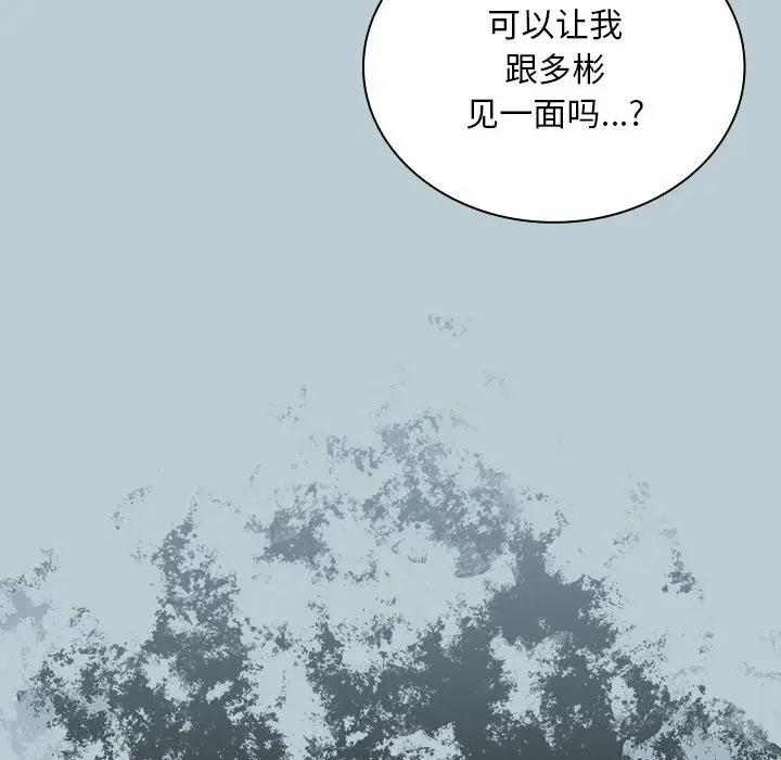 《陌生的未婚妻》漫画 第81話