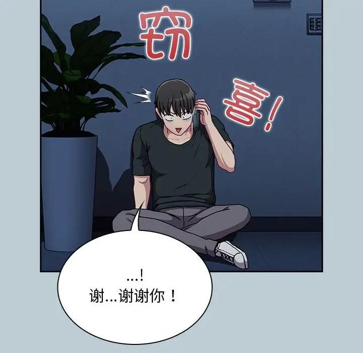 《陌生的未婚妻》漫画 第81話
