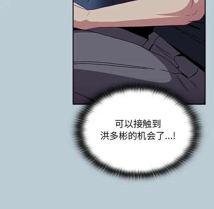 《陌生的未婚妻》漫画 第81話