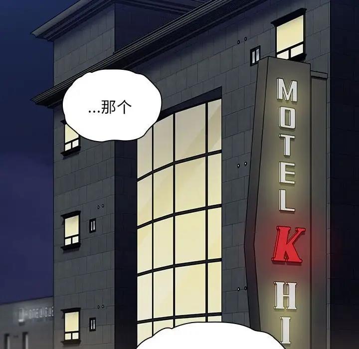 《陌生的未婚妻》漫画 第81話