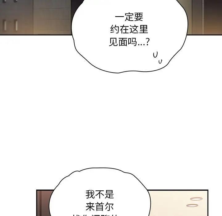《陌生的未婚妻》漫画 第81話