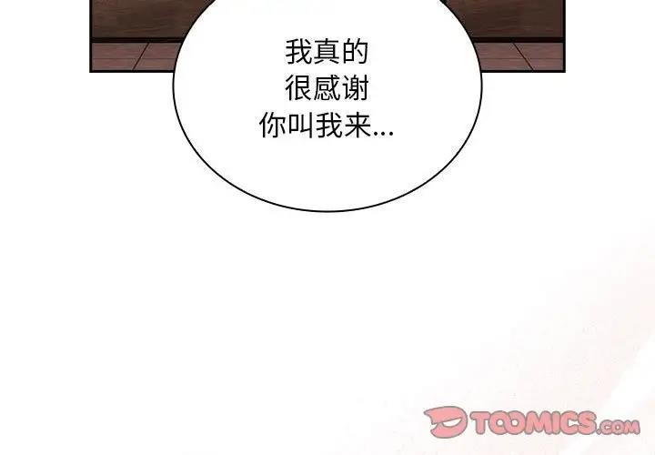 《陌生的未婚妻》漫画 第82話