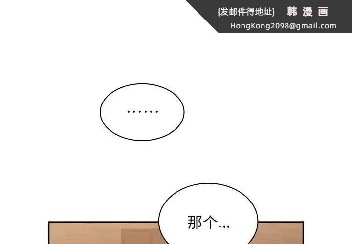 《陌生的未婚妻》漫画 第82話