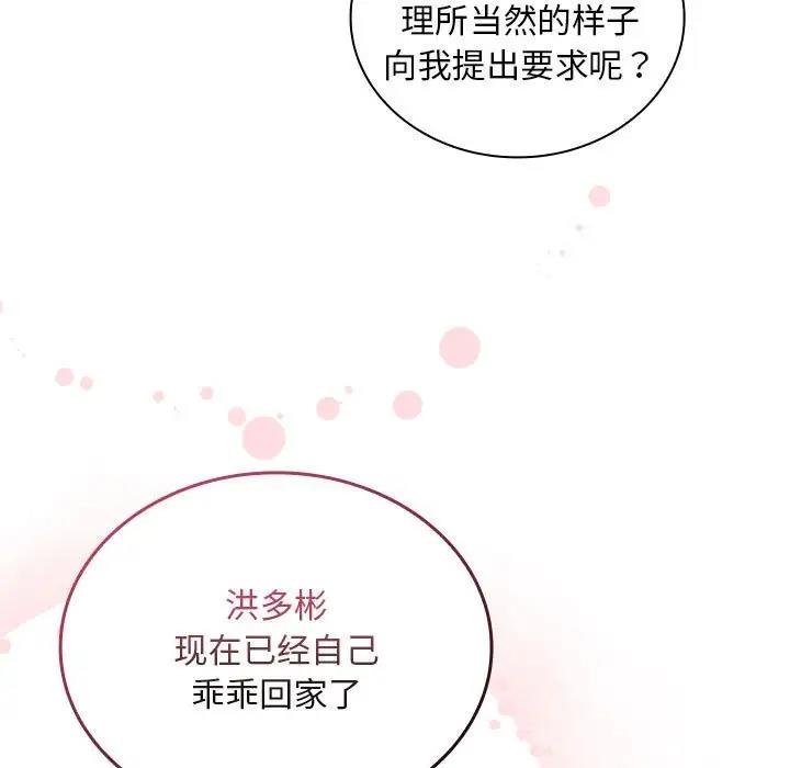 《陌生的未婚妻》漫画 第82話