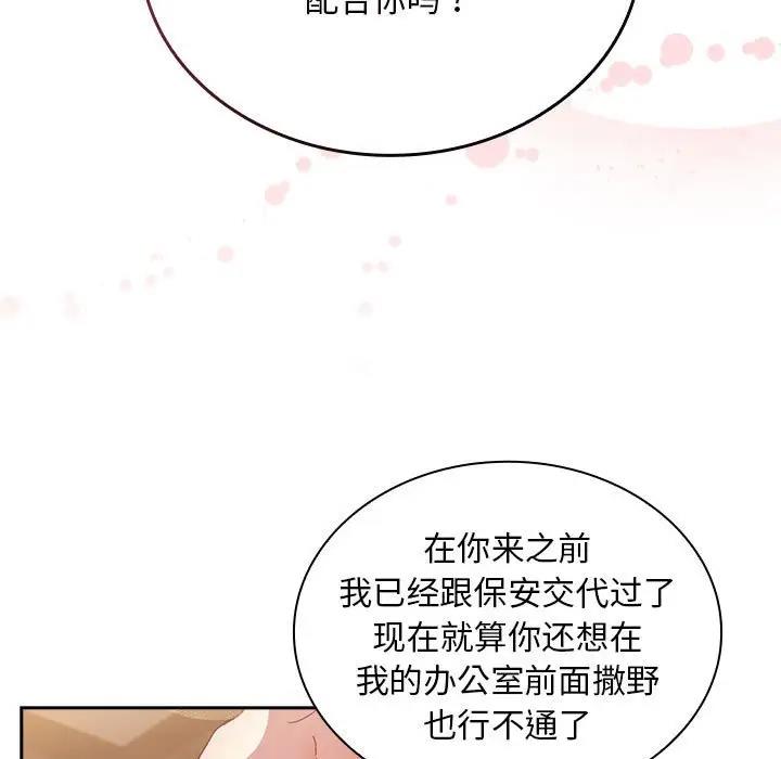 《陌生的未婚妻》漫画 第82話
