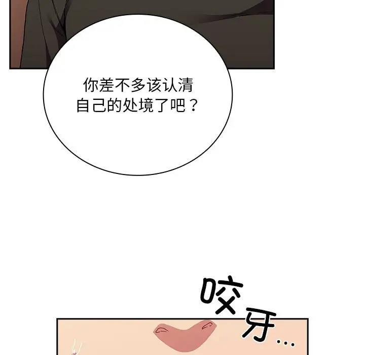 《陌生的未婚妻》漫画 第82話