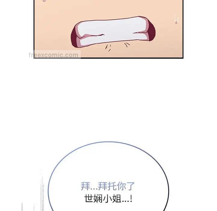 《陌生的未婚妻》漫画 第82話