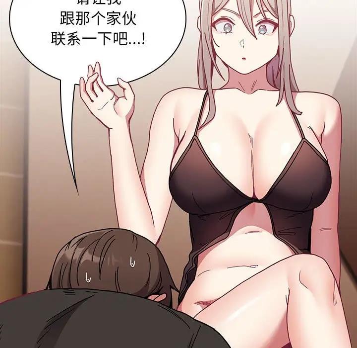 《陌生的未婚妻》漫画 第82話