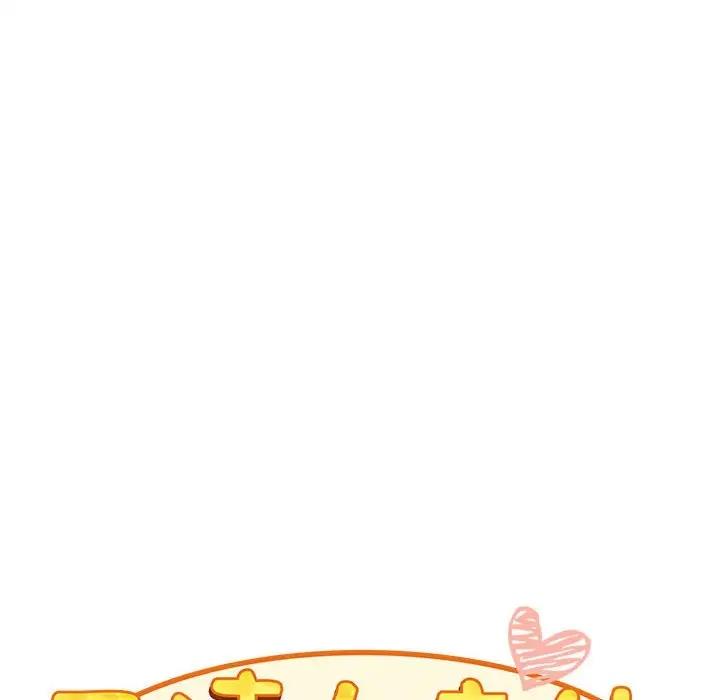 《陌生的未婚妻》漫画 第82話