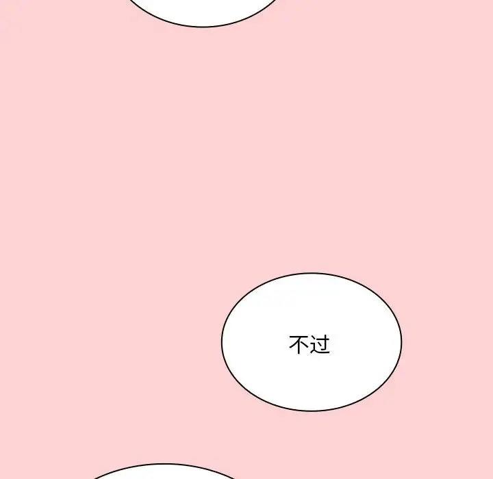 《陌生的未婚妻》漫画 第82話