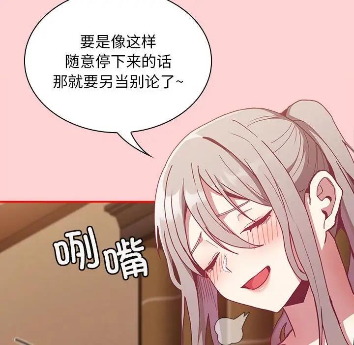 《陌生的未婚妻》漫画 第82話