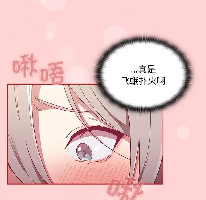 《陌生的未婚妻》漫画 第82話
