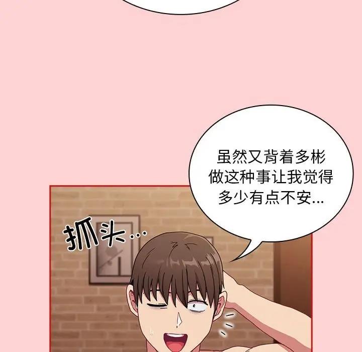 《陌生的未婚妻》漫画 第82話
