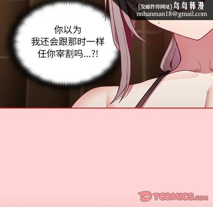 《陌生的未婚妻》漫画 第82話