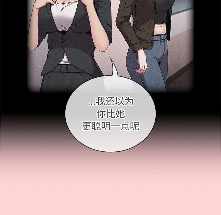 《陌生的未婚妻》漫画 第82話