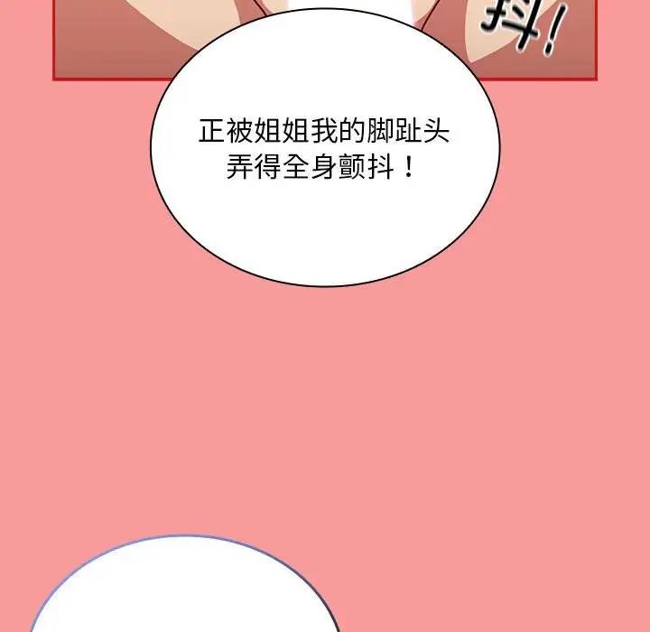 《陌生的未婚妻》漫画 第82話