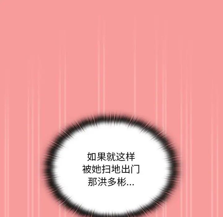 《陌生的未婚妻》漫画 第82話