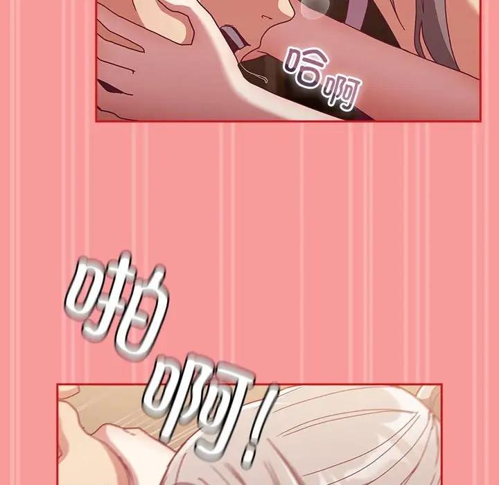 《陌生的未婚妻》漫画 第82話