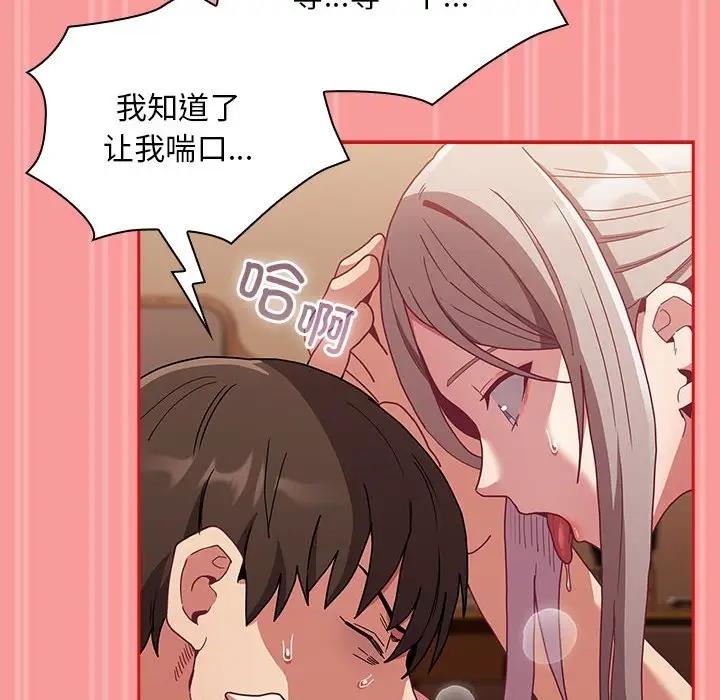 《陌生的未婚妻》漫画 第82話