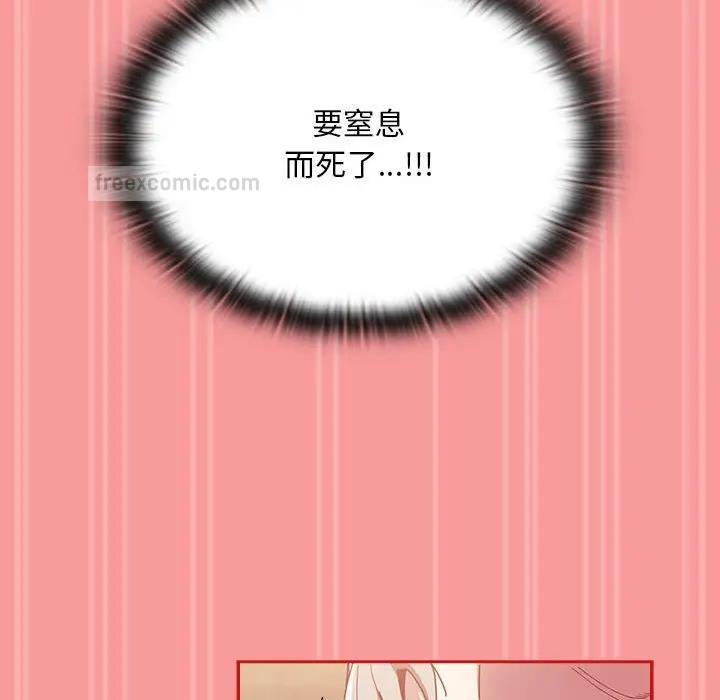 《陌生的未婚妻》漫画 第82話