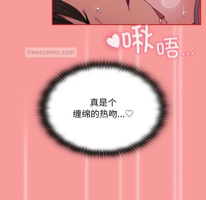 《陌生的未婚妻》漫画 第82話