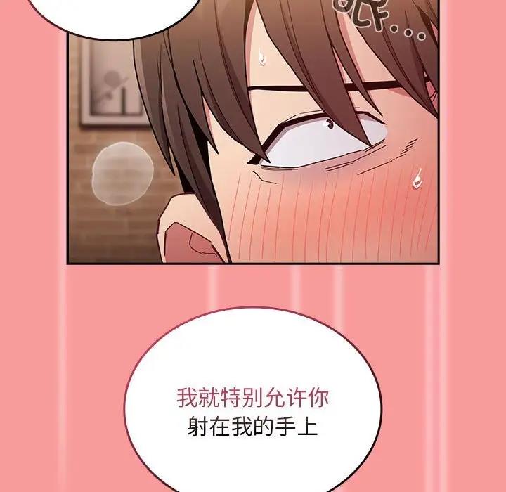 《陌生的未婚妻》漫画 第82話