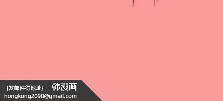 《陌生的未婚妻》漫画 第82話